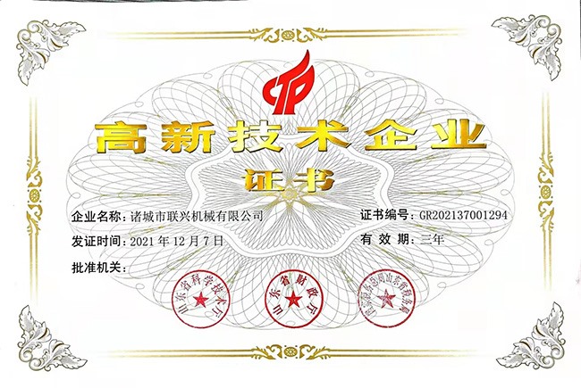 高新技術企業證書